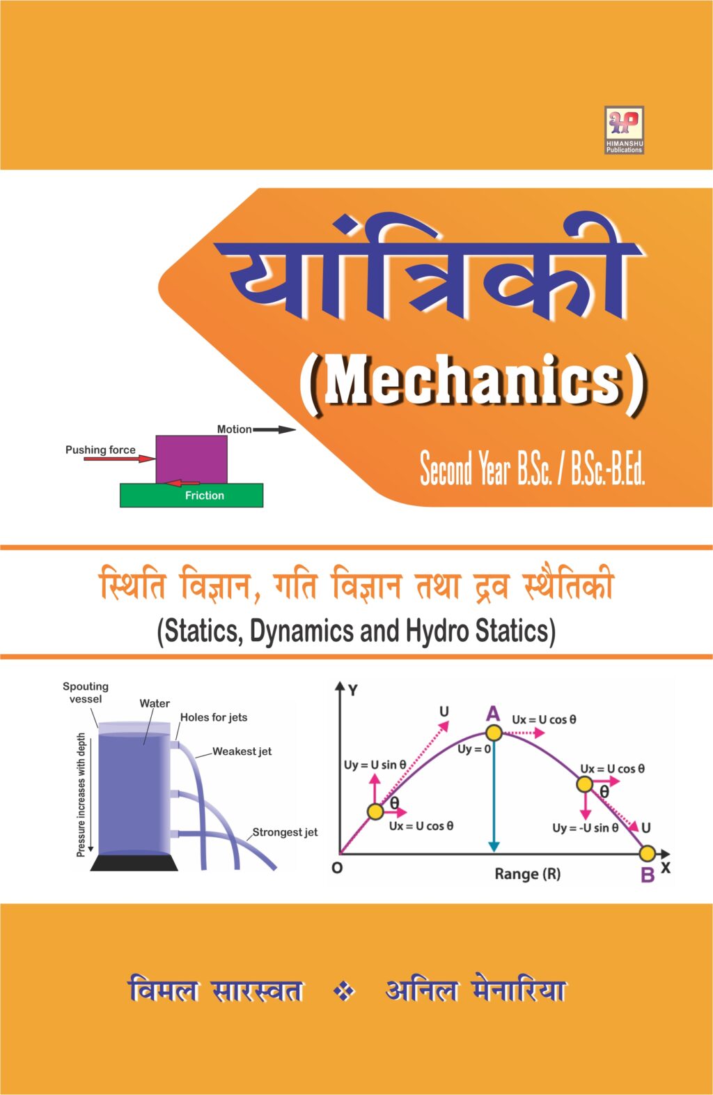 Mechanics Maths in Hindi यांत्रिकी Sacademy