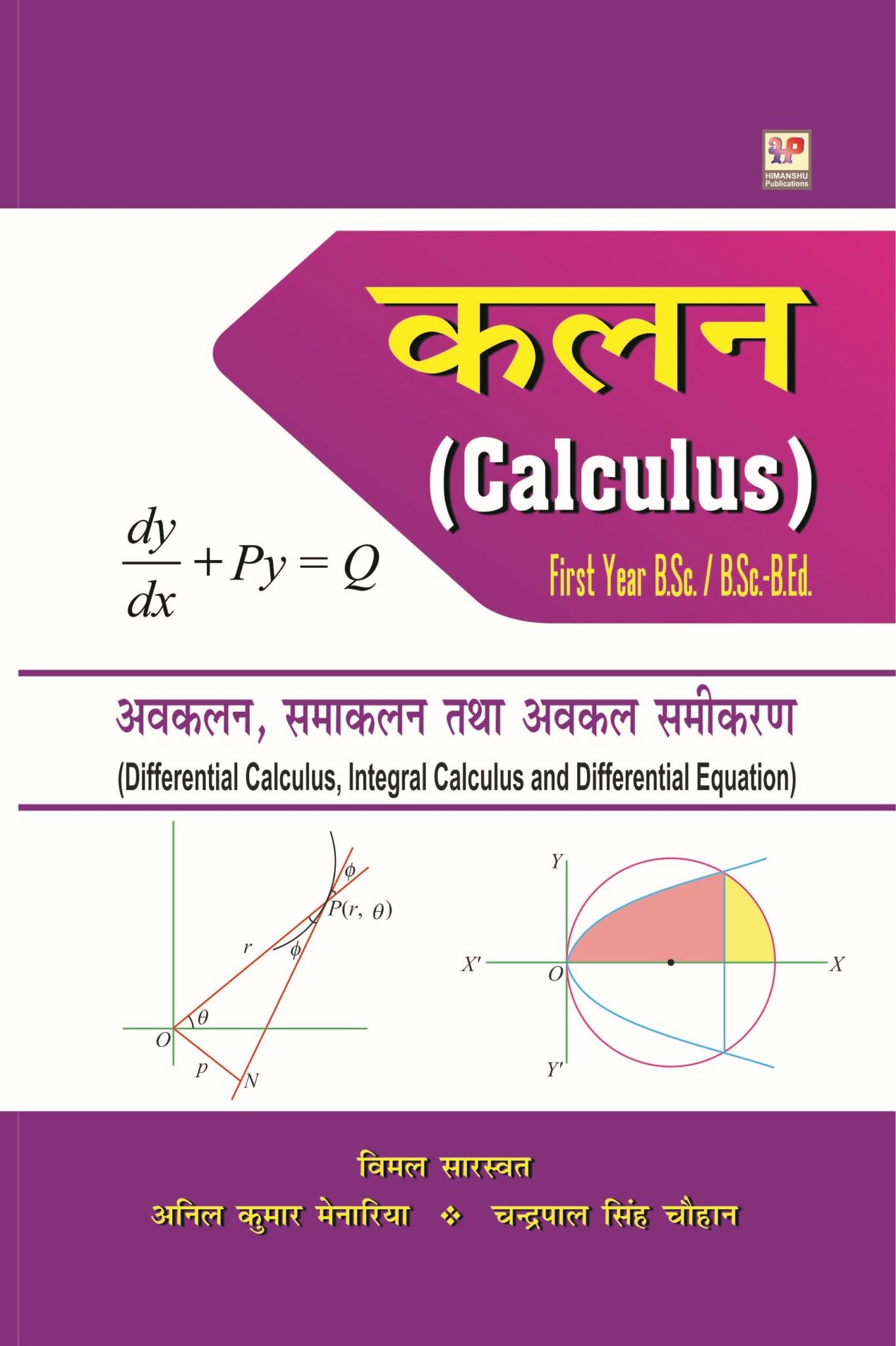 calculus-in-hindi-mathematics-bsc-sacademy