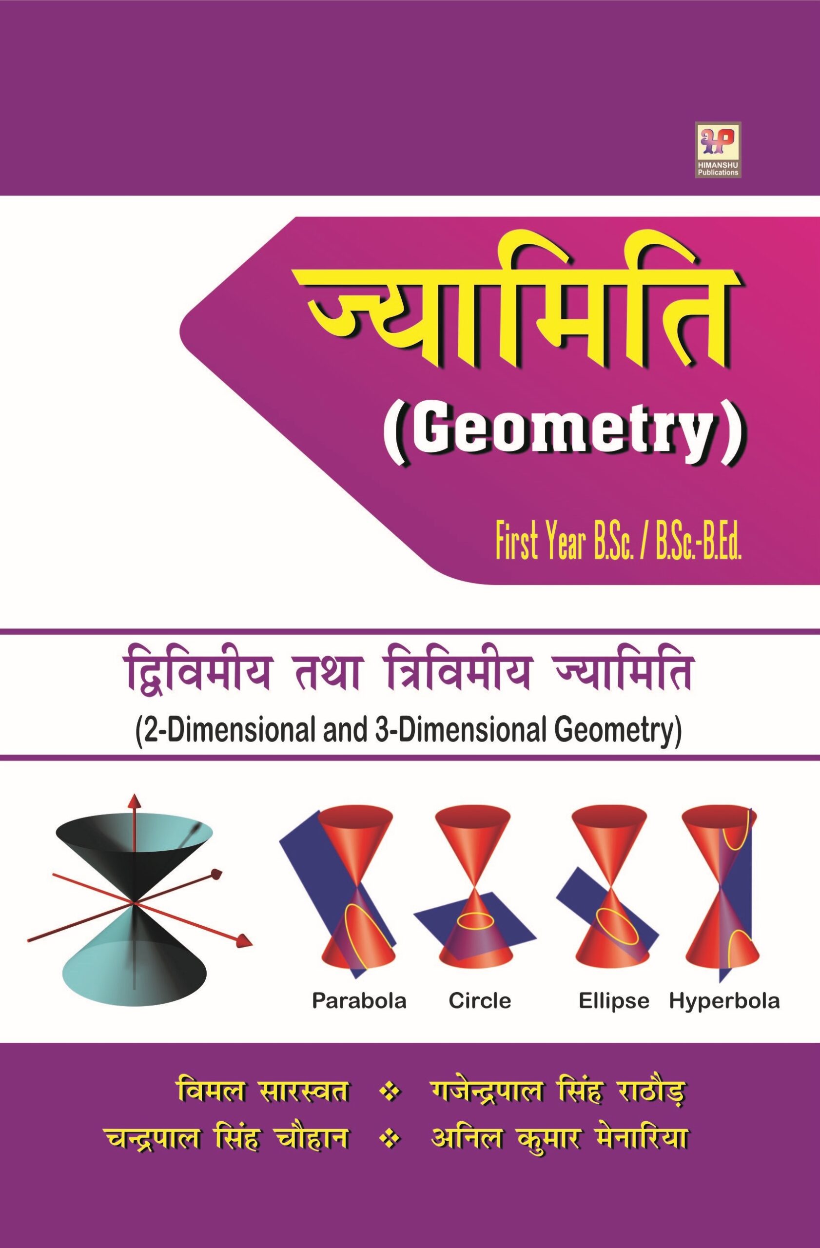 Geometry in Hindi ज्यामिति Mathematics BSc Sacademy