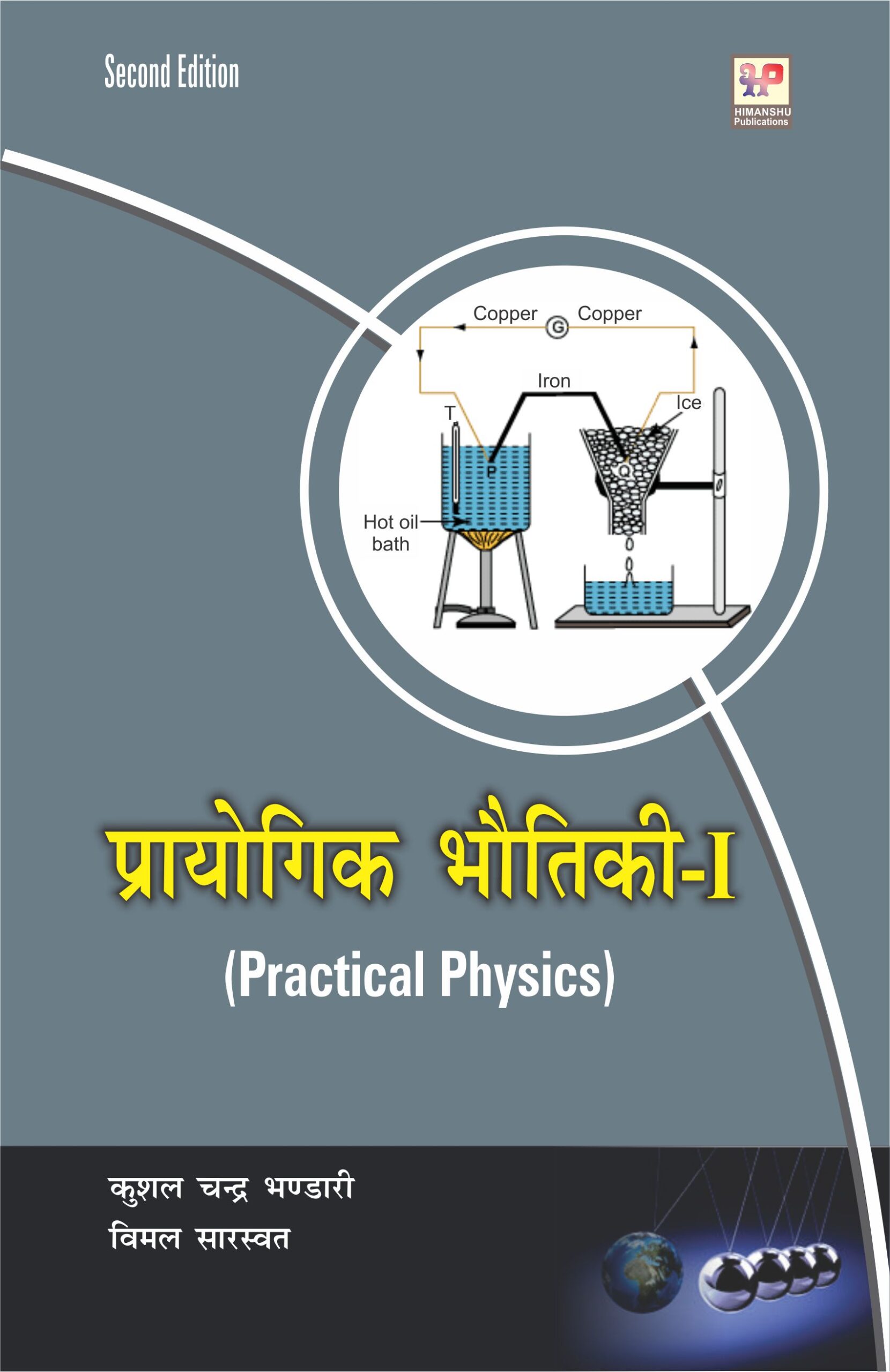 Practical Physics I In Hindi I Sacademy Practical physics i in hindi i sacademy